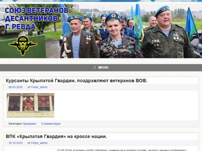 Союз ветеранов десантников городского округа Ревда