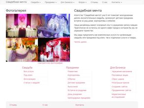 Свадебная мечта