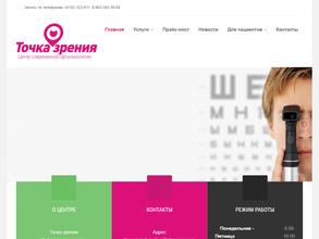 Точка зрения