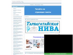 Тарбагатайская Нива