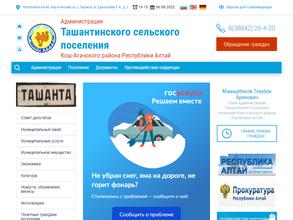 Администрация Ташантинского сельского поселения