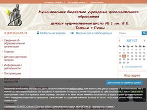 Детская художественная школа №1 им. В.Е. Татлина