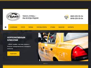 ТАКСИ-ПУМА