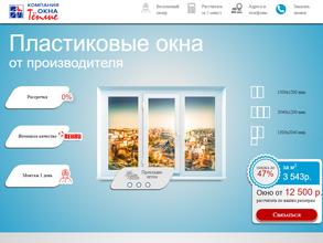 Тёплые Окна