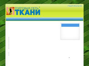 Торговая сеть тканей