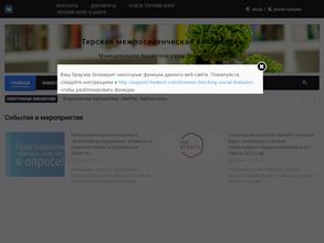 Терская межпоселенческая библиотека