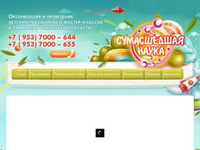 Сумасшедшая наука-Тамбов