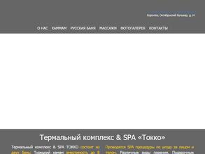 БАНИ & SPA TOKKO