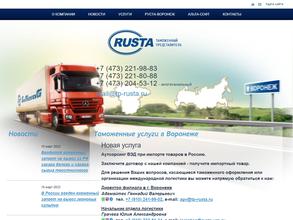 Руста-Брокер