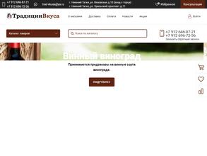 Традиции Вкуса