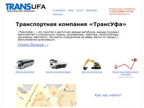 ТрансУфа