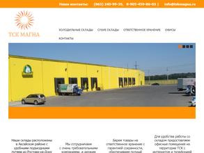 Логистика-Ростов