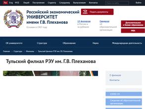 Российский экономический университет им. Г.В. Плеханова