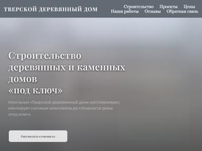 Тверской деревянный дом