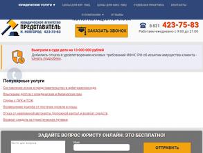 Представитель