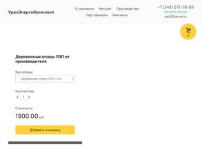 Уралэнергокомплект