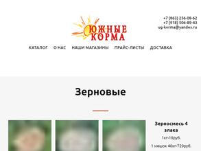 Компания по продаже комбикорма для животных