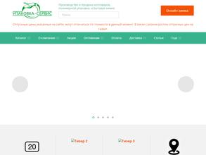 Упаковка-Сервис