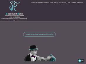 Вариации века