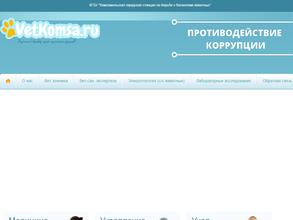 Комсомольская городская станция по борьбе с болезнями животных