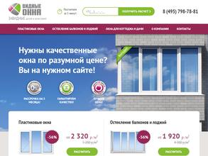 Видные окна