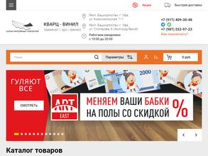 Кварц-Винил