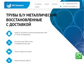 Вис Комплект