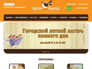 Вилла курица