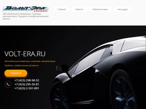Авто Вольт-Эра