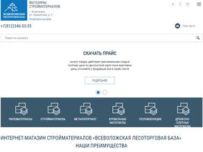 Всеволожская лесоторговая база