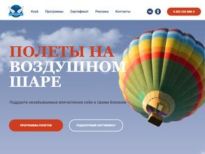 Воздухоплаватели Сибирь