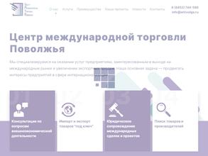 Центр Международной Торговли Поволжья