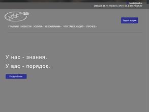 Бизнес-Аудит