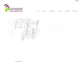 Баттерфляй Медиа