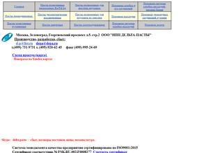 Нпп дельта-пасты