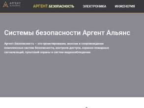 Аргент альянс