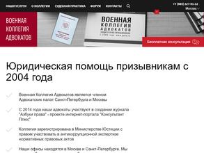 Военная коллегия адвокатов