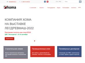 Компания хома