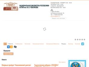 Национальная библиотека им. М.В. Чевалкова