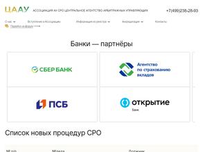 Центральное агентство арбитражных управляющих