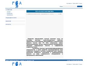 Газэнергоавтоматика