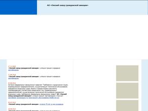 Омский завод гражданской авиации