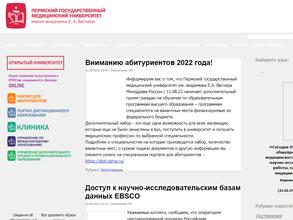 ПГМУ им. академика Е.А. Вагнера минздрава России