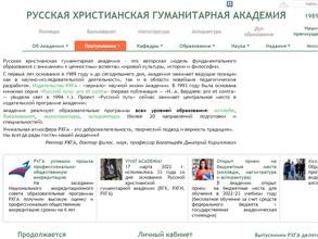 Русская христианская гуманитарная академия