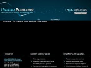 РадиоРешения