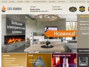 Сага камины