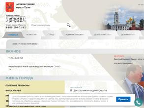 Администрация г. Тулы