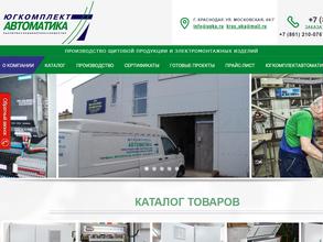 Югкомплектавтоматика