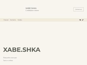 Xabe.shka