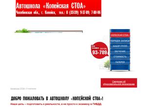 Копейская станция технического обслуживания автомобилей